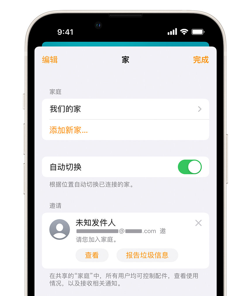 天山苹果手机维修分享iPhone 小技巧：在“家庭”应用中删除和举报垃圾邀请 