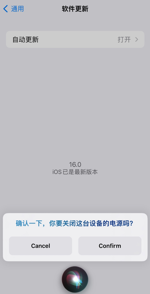 天山苹果手机维修分享iOS 16 新功能：呼叫 Siri 即可让 iPhone 关机 