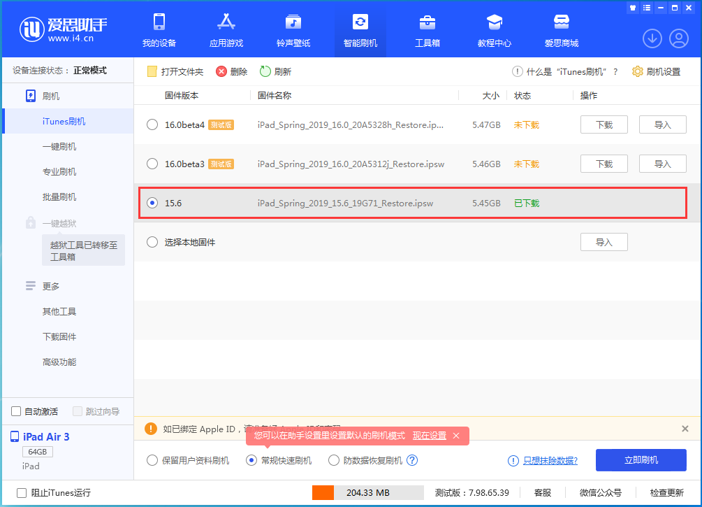 天山苹果手机维修分享iOS15.5验证通道关闭，升级iOS16后还可以降级吗 