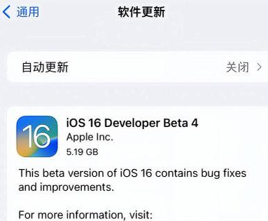 天山苹果手机维修分享iOS16 Beta4 更新内容及升级建议 