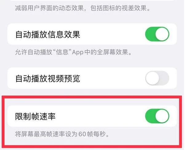 天山苹果13维修分享iPhone13 Pro高刷是否可以手动控制 