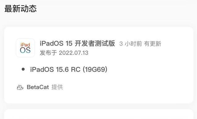 天山苹果手机维修分享苹果iOS 15.6 RC版更新建议 