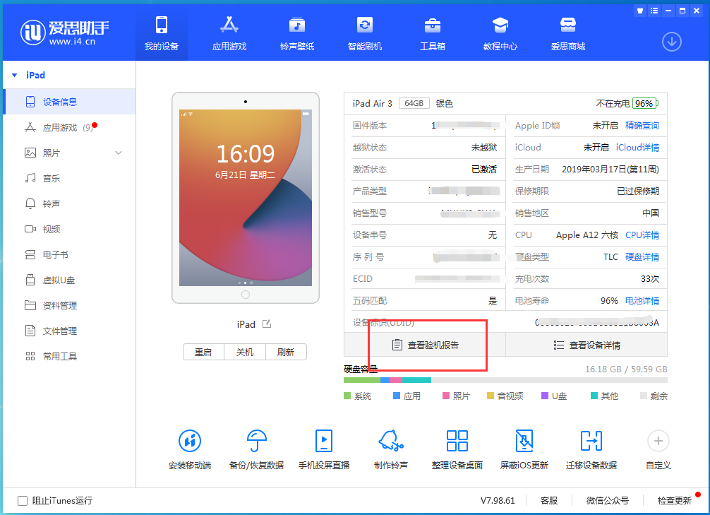 天山苹果手机维修分享一分钟iPhone自检教程 