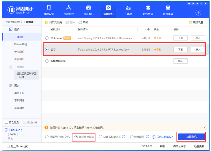 天山苹果手机维修分享iOS 16降级iOS 15.5方法教程 