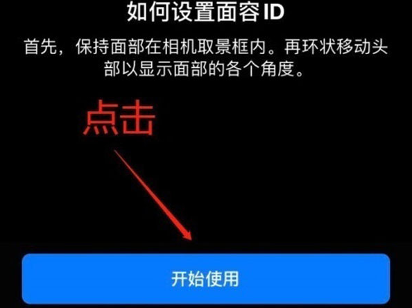 天山苹果13维修分享iPhone 13可以录入几个面容ID 