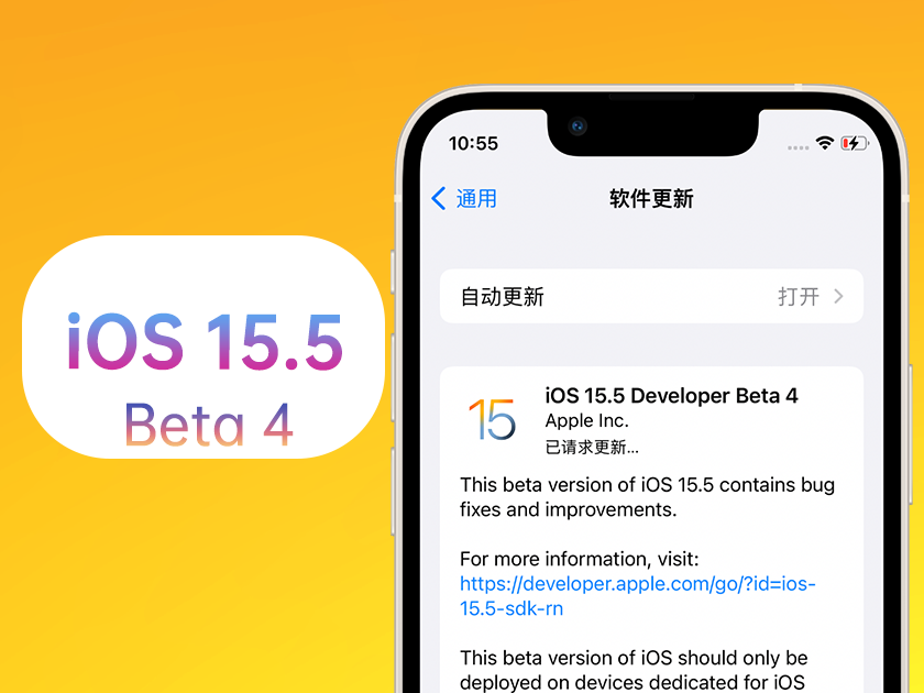 天山苹果手机维修分享iOS 15.5 Beta4优缺点汇总 