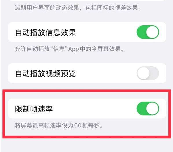 天山苹果13维修分享iPhone13 Pro高刷设置方法 