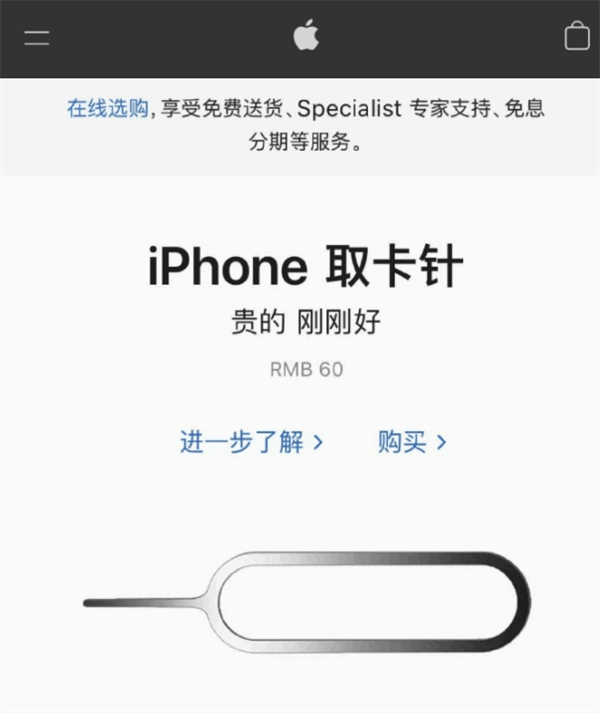 天山苹果手机维修分享谁会买26元的iPhone取卡针 