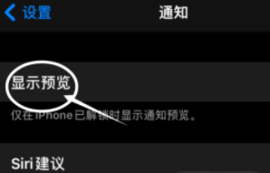 天山苹果13维修分享iPhone 13隐藏通知方法教程 