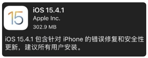 天山苹果手机维修分享iOS 15.4.1正式版更新内容汇总 