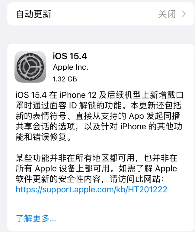 天山苹果手机维修分享哪些机型不建议升级iOS 15.4 