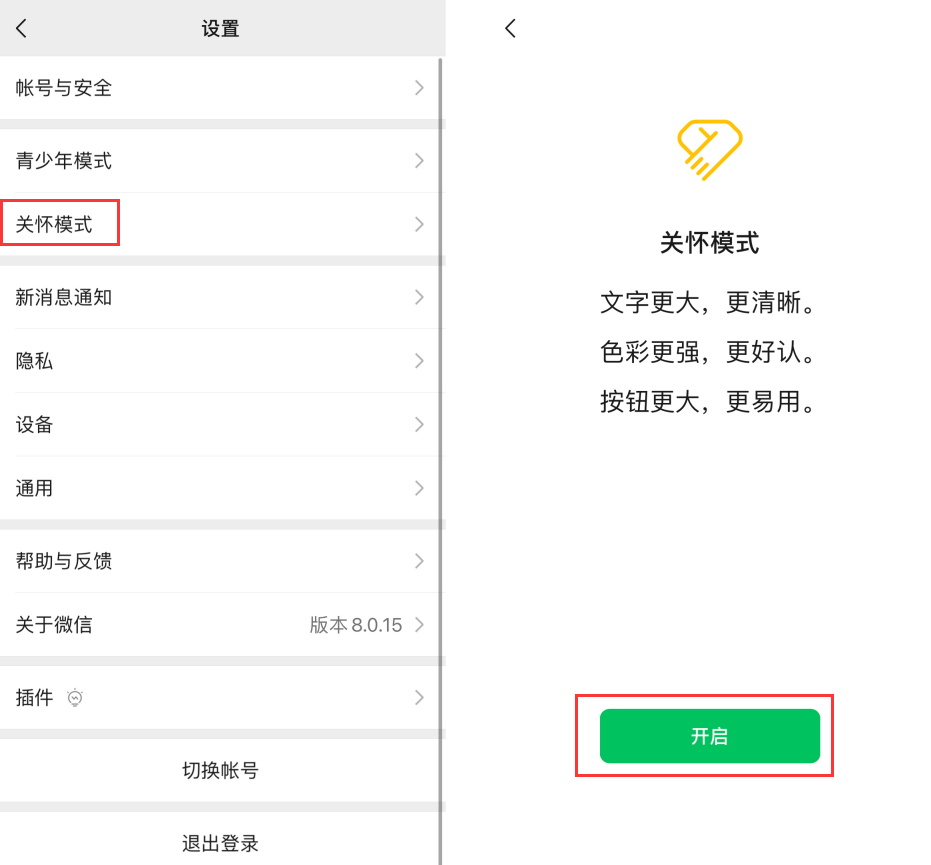 天山苹果手机维修分享iOS 版微信新功能“关怀模式”：一键放大字体和图标 