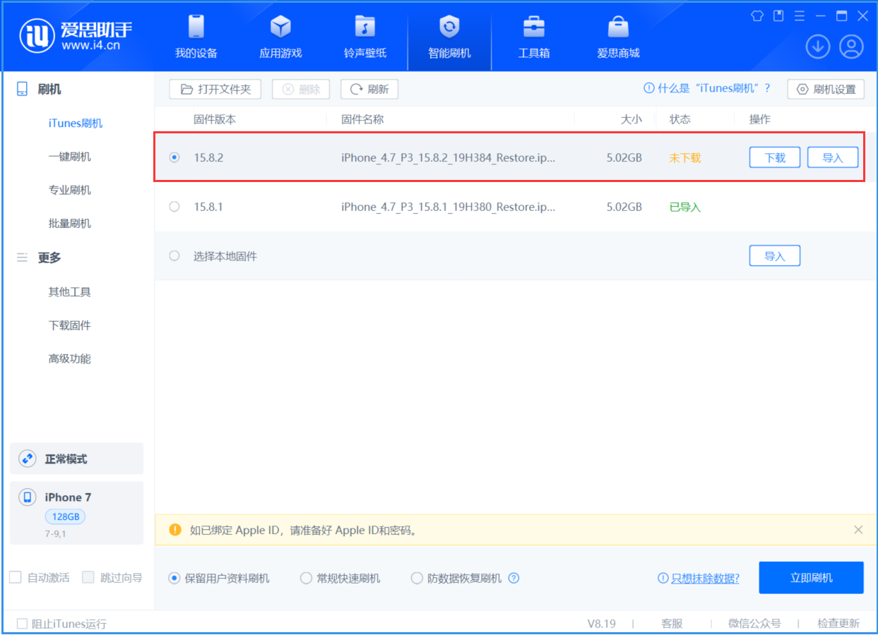 天山苹果手机维修分享iOS 16.7.6/iOS 15.8.2正式版一键刷机教程 