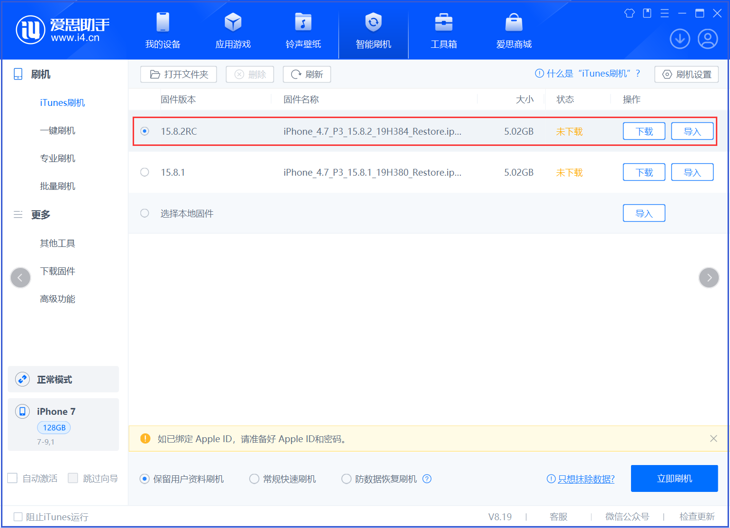 天山苹果手机维修分享iOS 16.7.6RC/iOS 15.8.2RC一键刷机教程 