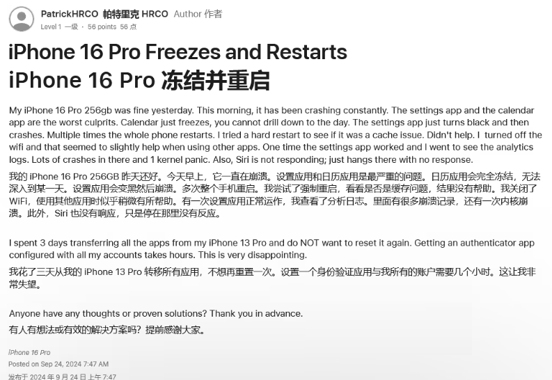 天山苹果16维修分享iPhone 16 Pro / Max 用户遇随机卡死 / 重启问题 