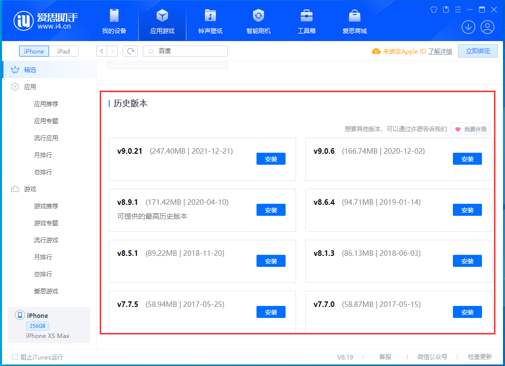 天山苹果手机维修分享苹果应用如何下载历史版本的App 