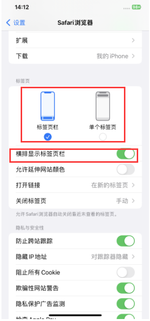 天山苹果手机维修分享Safari浏览器如何切换标签栏位置 