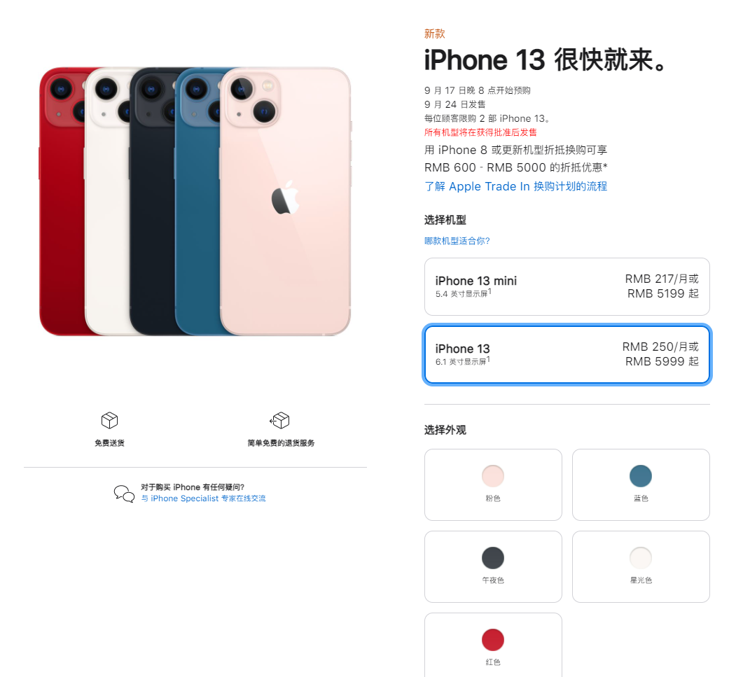 天山苹果手机维修分享iPhone 13系列售价是多少 