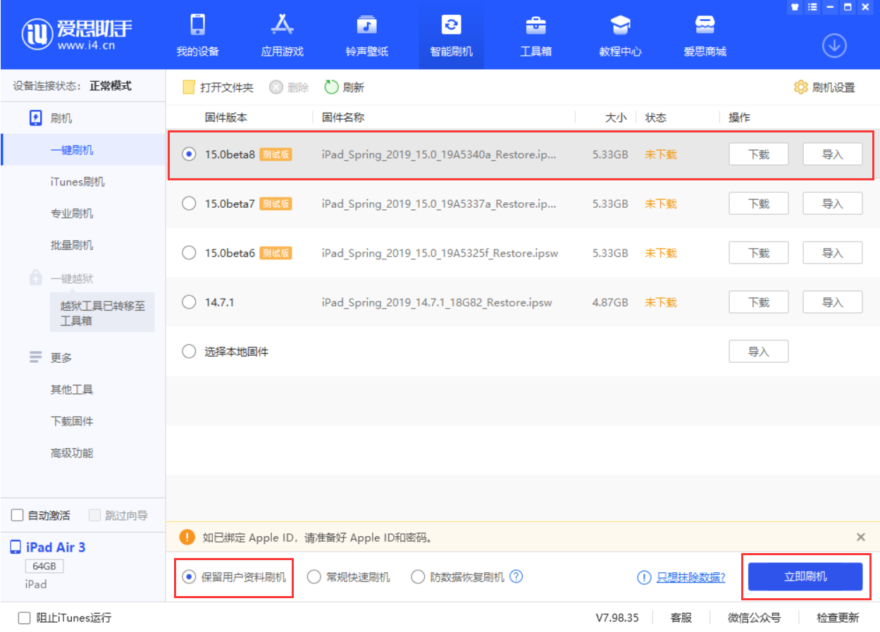 天山苹果手机维修分享iOS15 beta 8更新内容及升级方法教程 