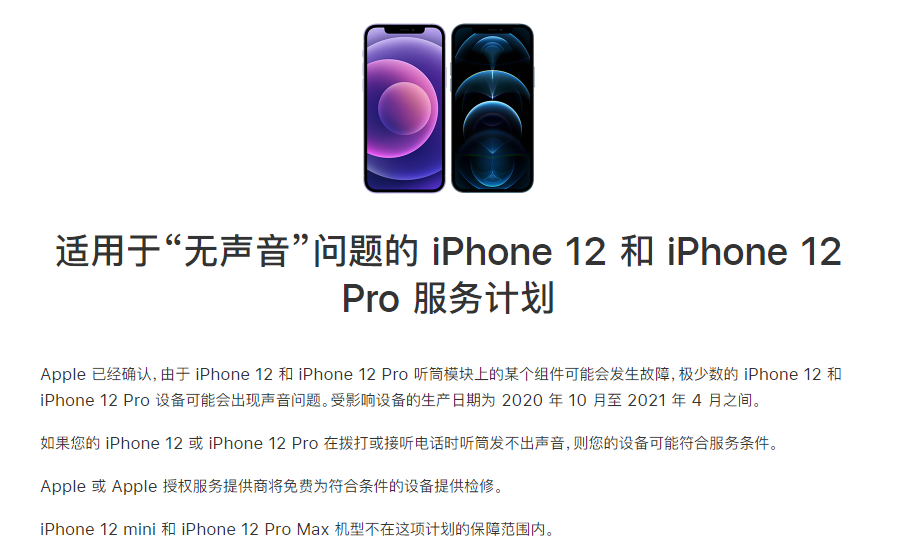 天山苹果手机维修分享iPhone 12/Pro 拨打或接听电话时无声音怎么办 