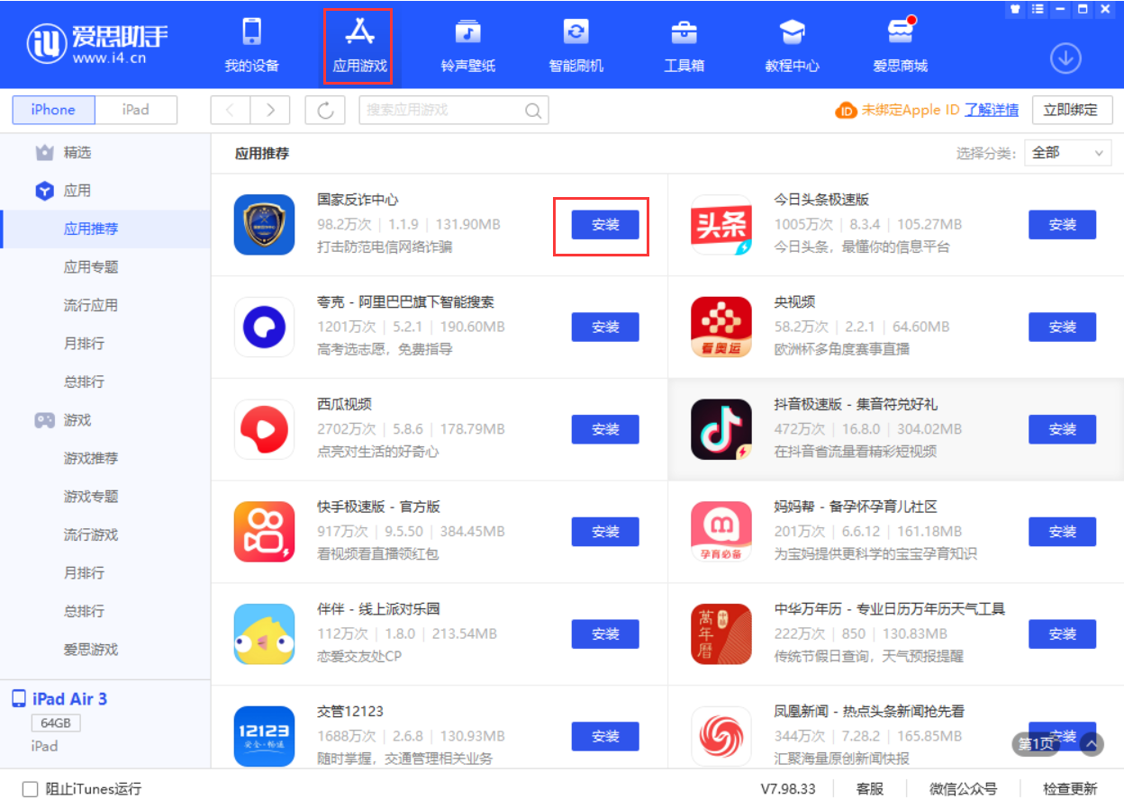 天山苹果手机维修分享iPhone 从 iOS 15 降级到 iOS 14.7/14.7.1 之后无法下载更新应用怎么办 