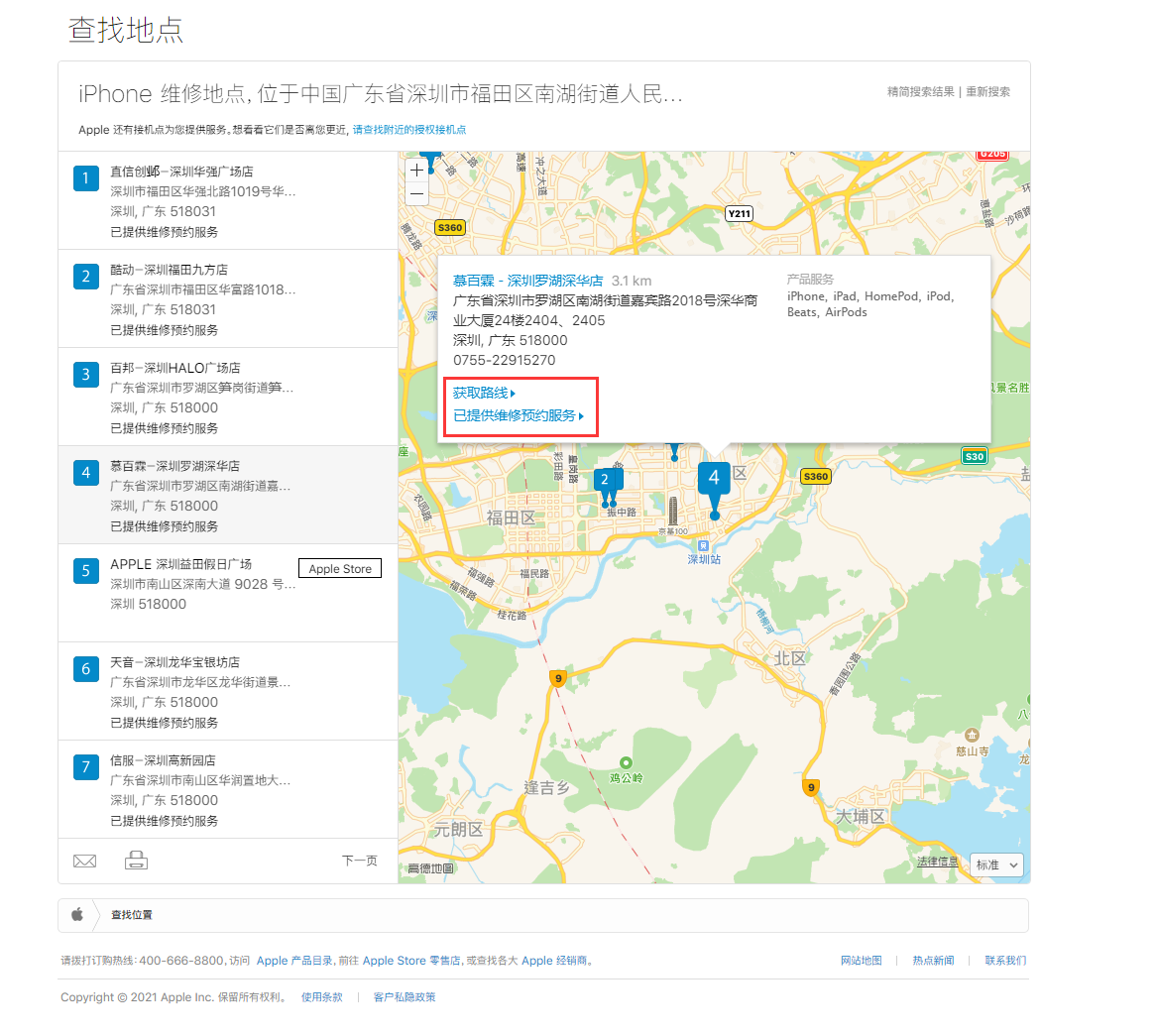 天山苹果手机维修分享如何快速查找最近的苹果官方授权维修点 