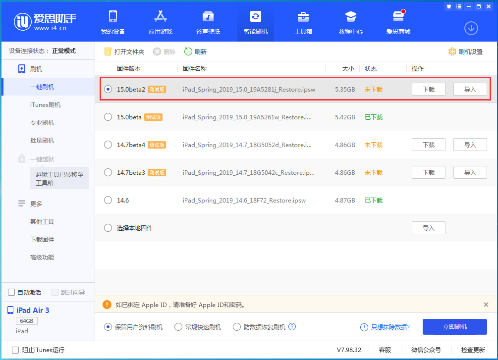 天山苹果手机维修分享iOS15 beta2修订版更新了什么内容 