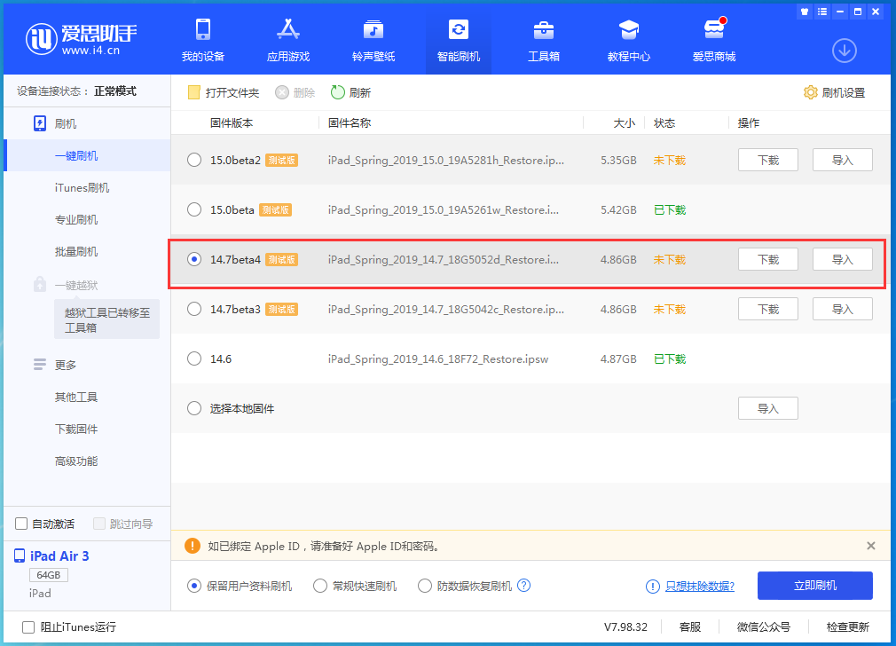 天山苹果手机维修分享iOS 14.7 beta 4更新内容及升级方法教程 