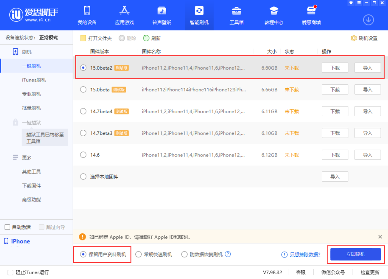 天山苹果手机维修分享iOS 15.0 公测版与 iOS 15 beta 2 测试版有什么区别 