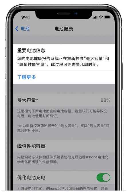 天山苹果手机维修分享升级iOS 14.5 Beta 6后如何进行电池校准 