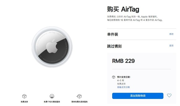 天山苹果手机维修分享购买AirTag后多久可以到货 