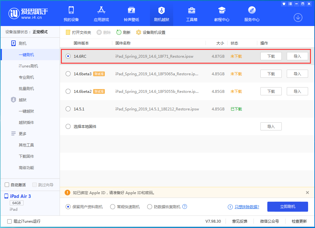 天山苹果手机维修分享iOS14.6RC版更新内容及升级方法 