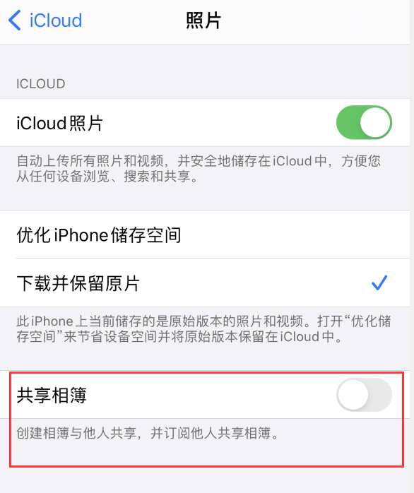 天山苹果手机维修分享iPhone 总是收到共享相簿广告，如何解决 