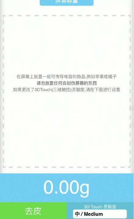 天山苹果手机维修分享iPhone手机称重的步骤 