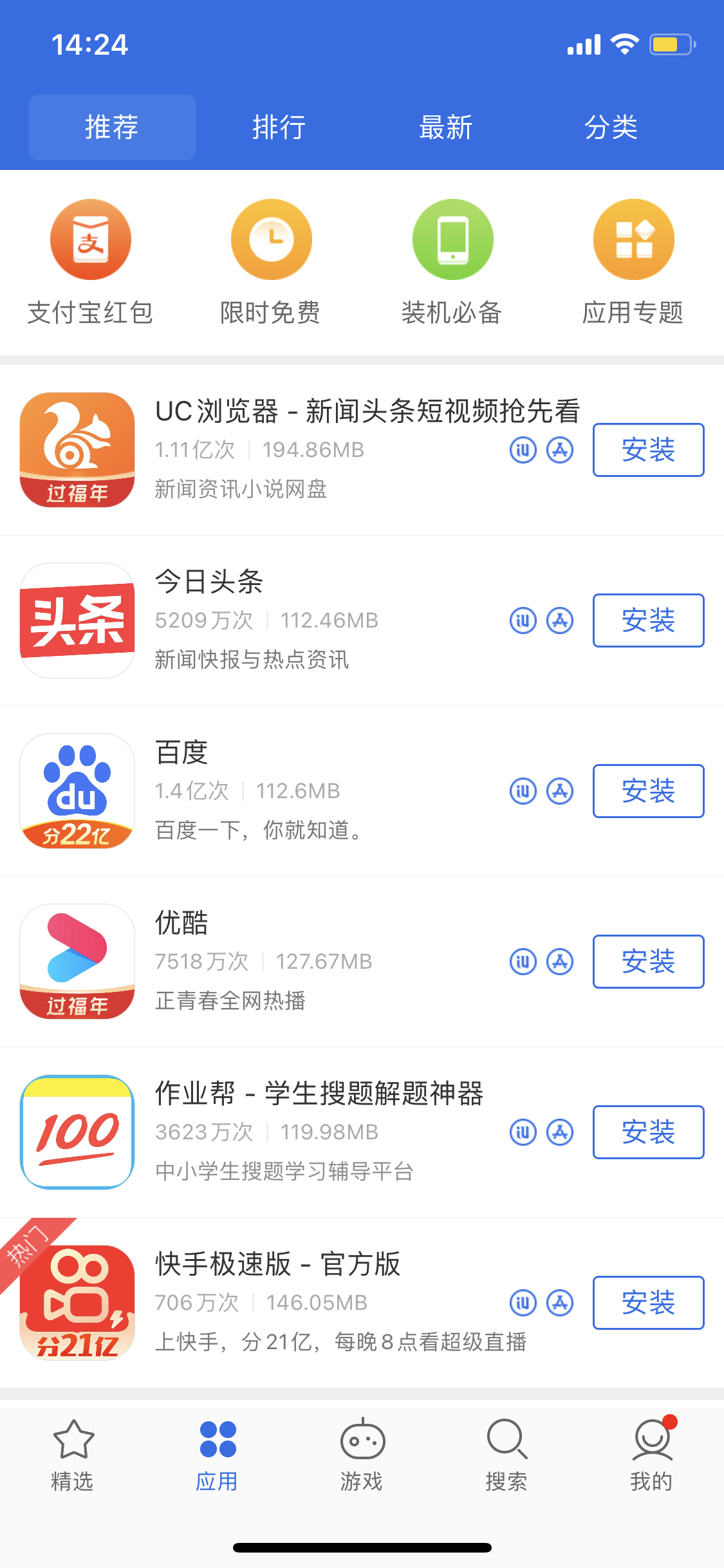 天山苹果手机维修分享iPhone 12 免输入密码下载应用的三种方法 