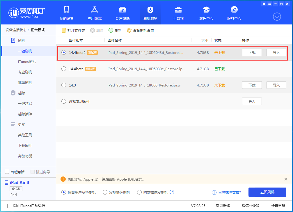 天山苹果手机维修分享iOS 14.4 Beta 2更新内容及升级方法 
