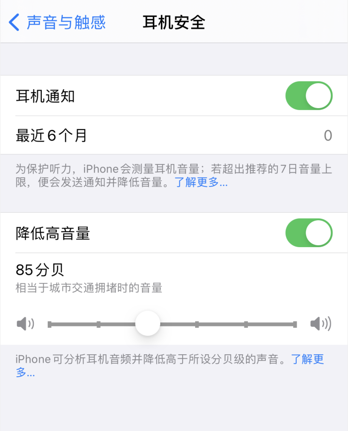 天山苹果手机维修分享iOS 14 新增保护听力功能 