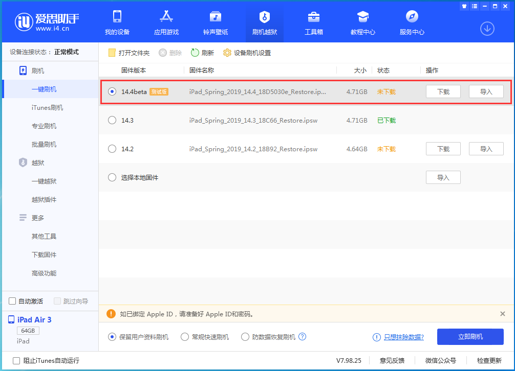 天山苹果手机维修分享苹果iOS 14.4/iPadOS 14.4 Beta 1发布 