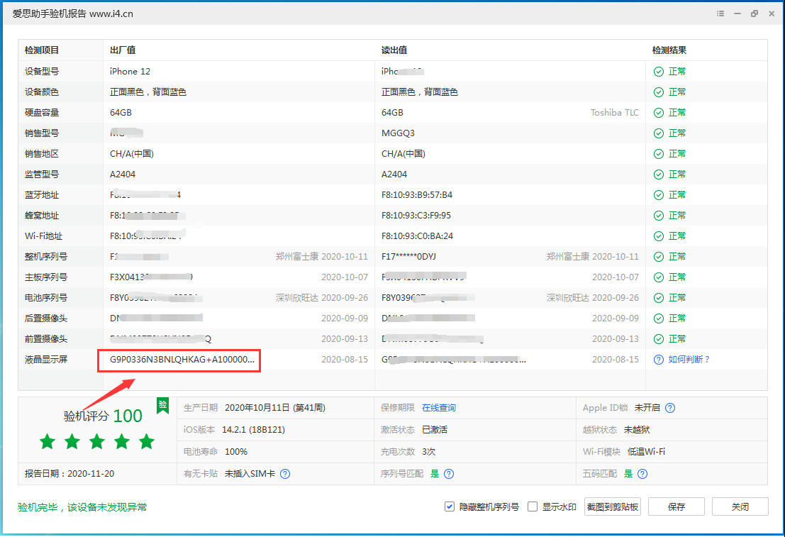 天山苹果手机维修分享iPhone12全系列屏幕变绿是什么原因造成的 