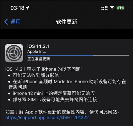 天山苹果手机维修分享iOS 14.2.1正式版发布 