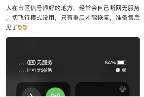 天山苹果手机维修分享iPhone12经常进入无服务状态怎么办 