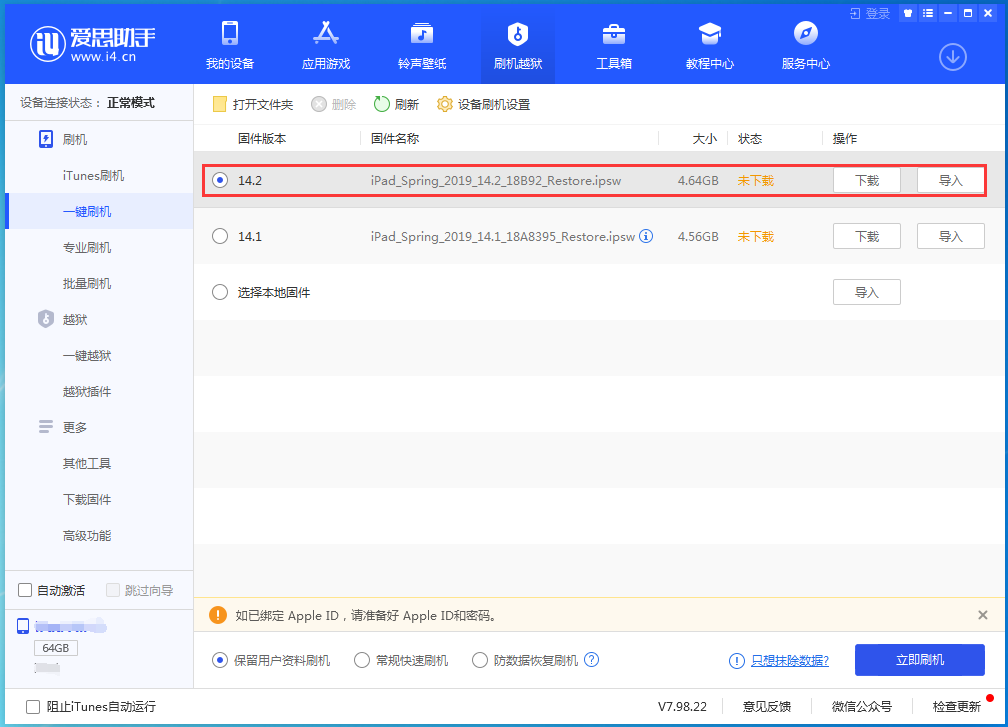 天山苹果手机维修分享老机型推荐升级iOS14.2正式版吗 