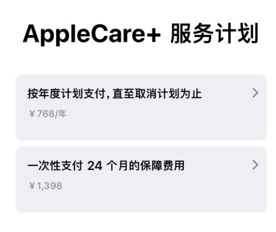天山苹果手机维修分享Apple Care+ 服务计划年度支付和一次性支付有什么区别 