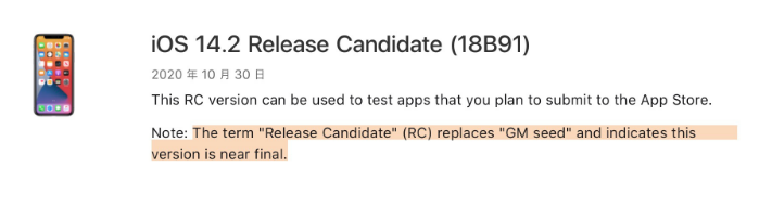 天山苹果手机维修分享iOS 14.2 RC版是什么版 