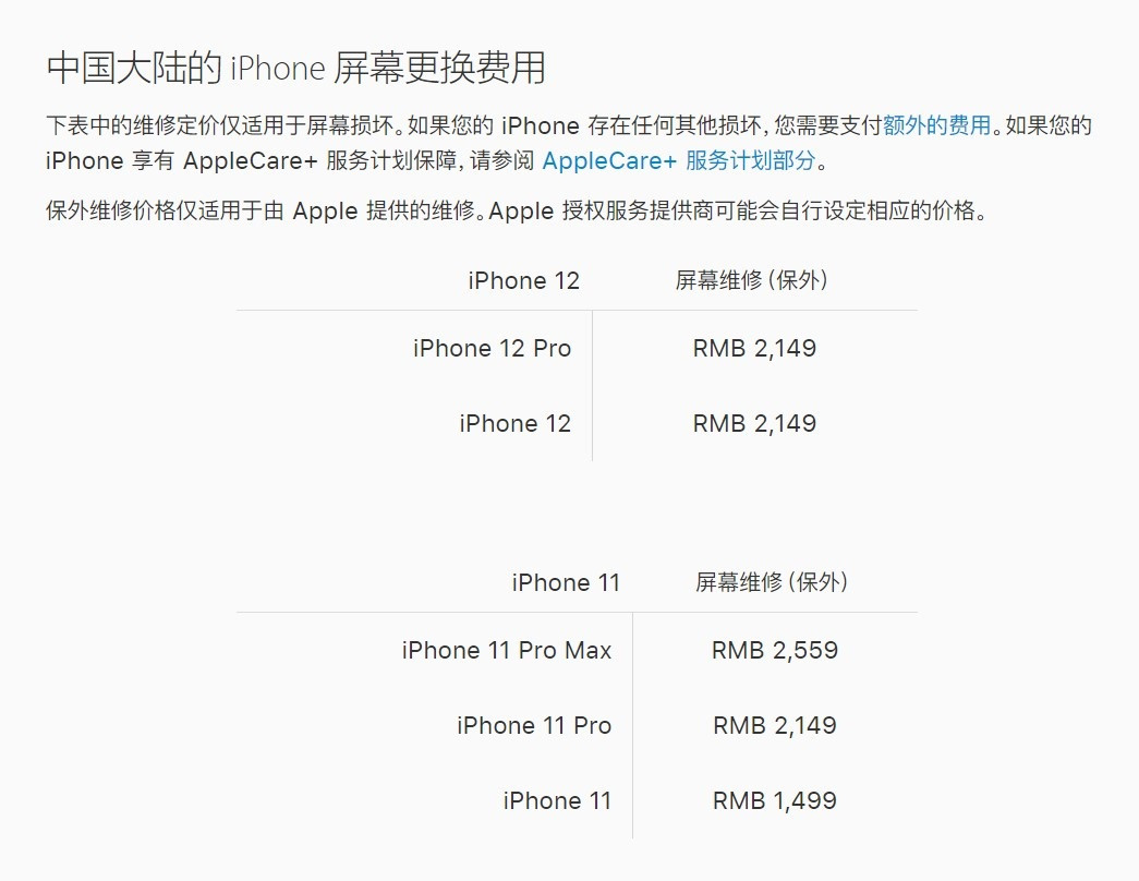天山苹果手机维修分享iPhone 12/12 Pro 更换屏幕多少钱 