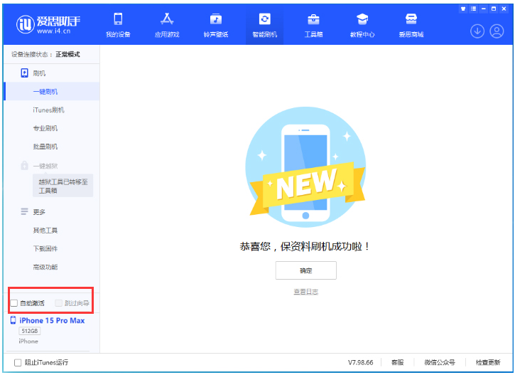 天山苹果手机维修分享iOS 17.1.2 正式版升级_iOS 17.1.2 正式版一键刷机教程 