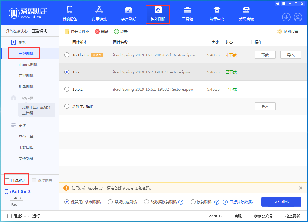 天山苹果手机维修分享iOS 15.7正式版刷机_iOS 15.7正式版一键升级教程 