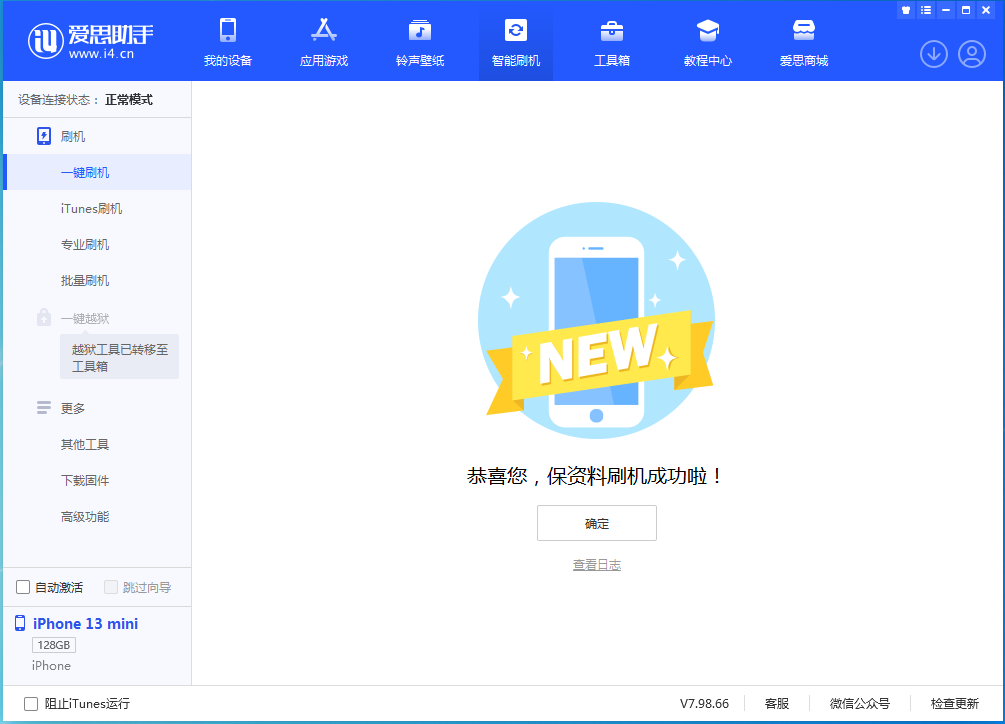 天山苹果手机维修分享iOS 16 RC版升级_iOS 16 RC版一键刷机教程 