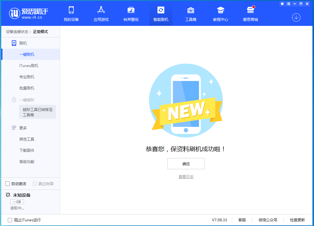 天山苹果手机维修分享iOS 15.0.2 正式版升级_iOS 15.0.2 正式版一键刷机教程 