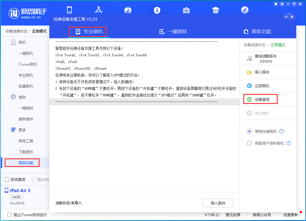 天山苹果手机维修分享iOS 13.6正式版_iOS 13.6正式版一键刷机教程 
